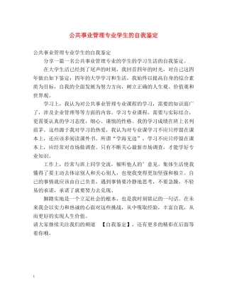 公共事业管理专业学生的自我鉴定 