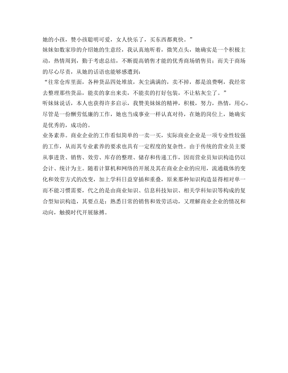 商场营业员的自我参考总结范文（通用） _第2页