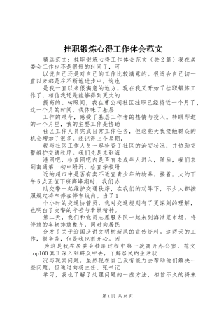 挂职锻炼心得工作体会范文