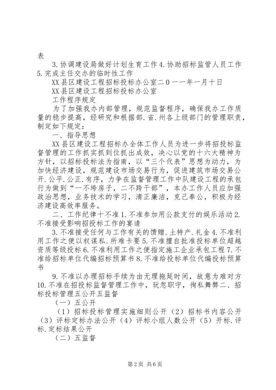 内务管理制度5篇范文_第2页