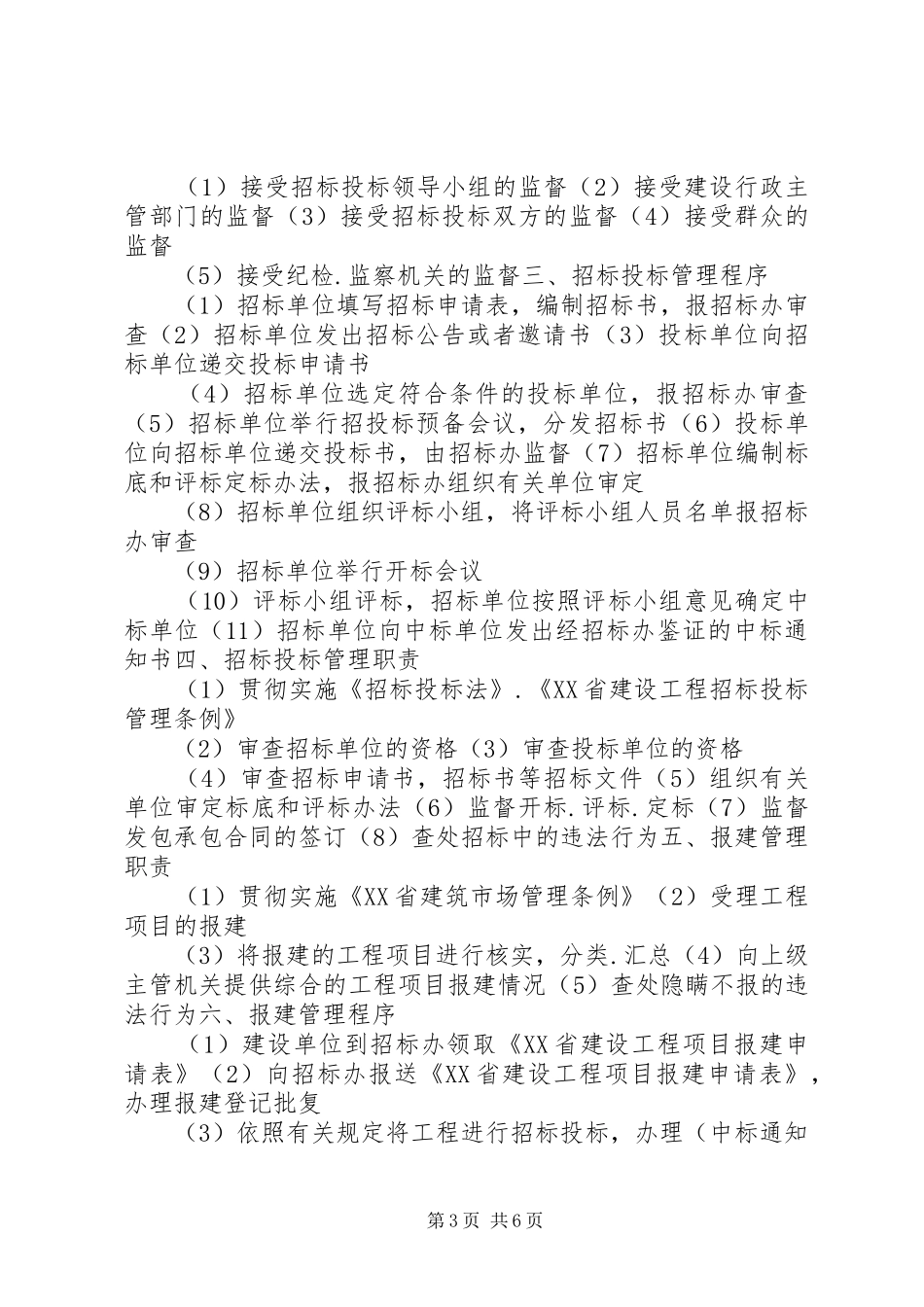 内务管理制度5篇范文_第3页