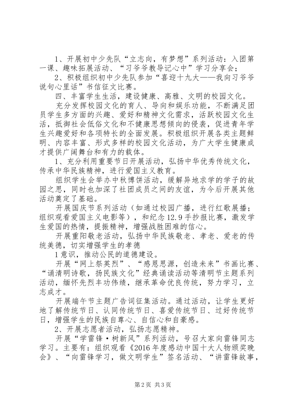20XX年—20XX年学年度团委工作总结_第2页