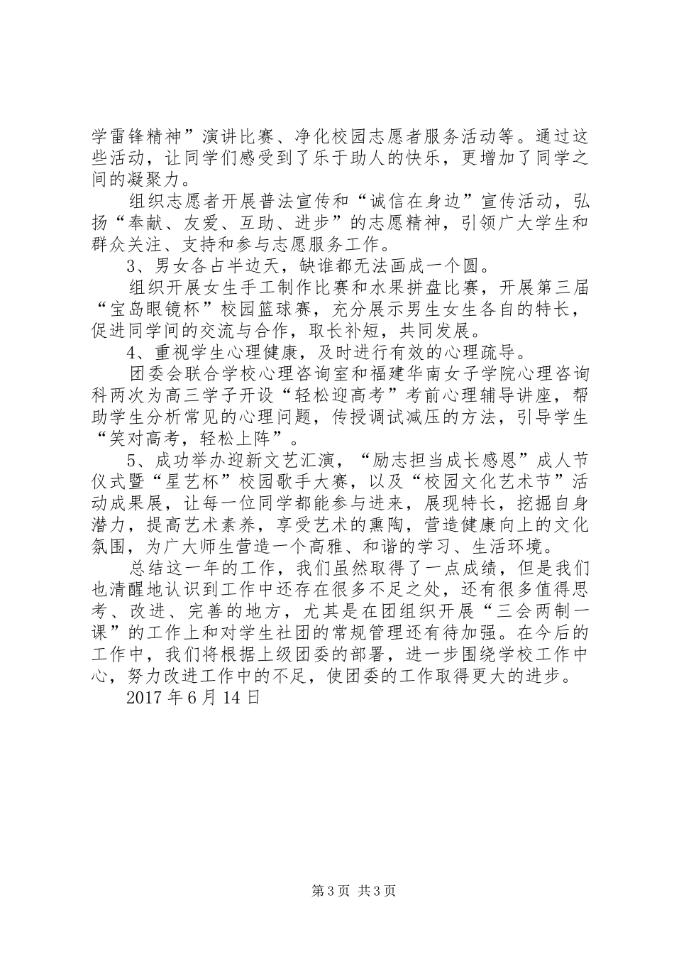 20XX年—20XX年学年度团委工作总结_第3页