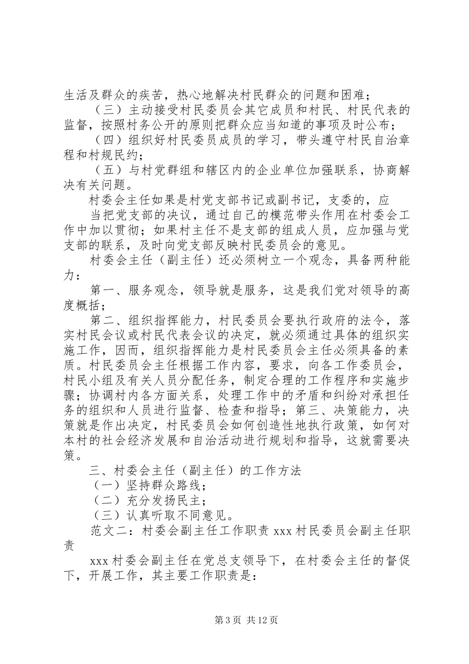 村委会副主任职责_第3页