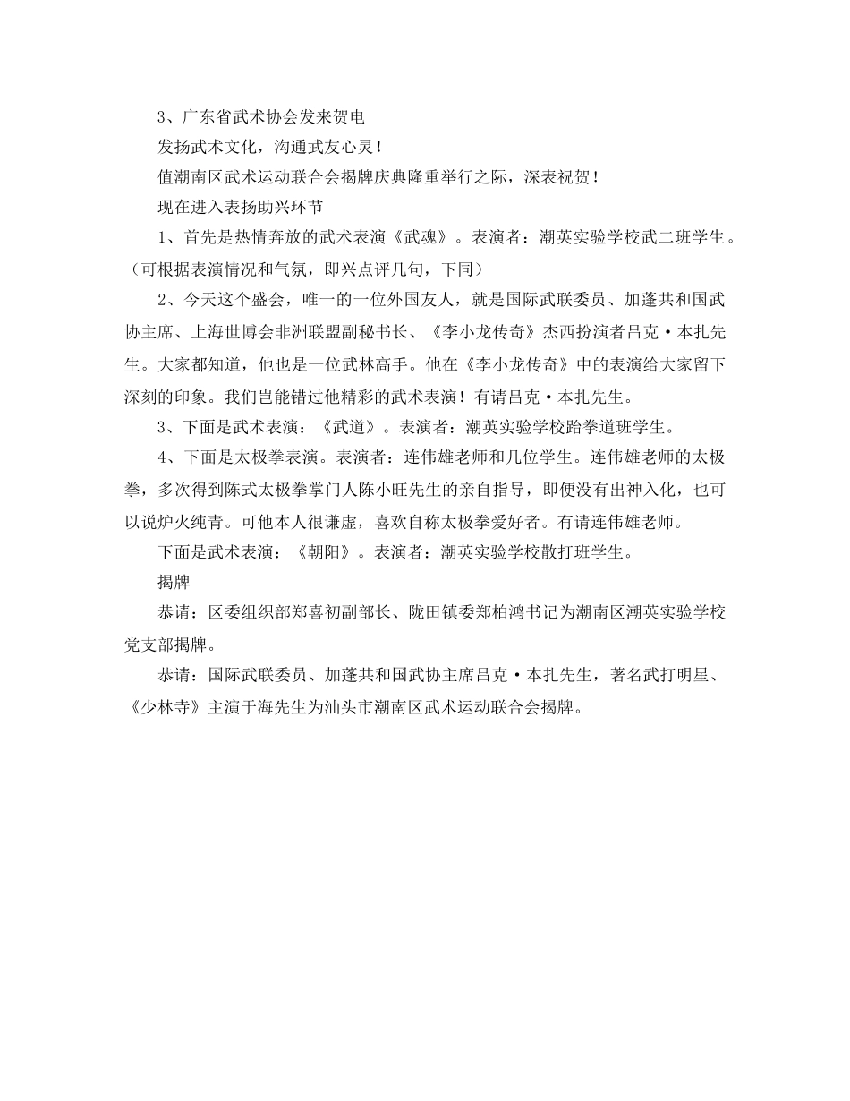 妇女座谈会主持词 _第2页