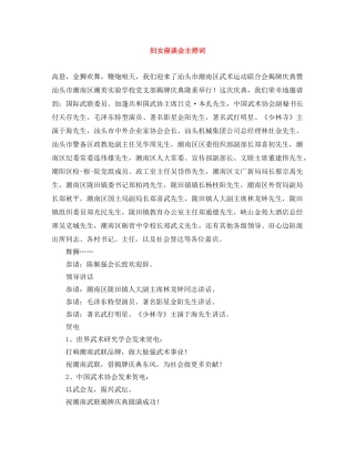 妇女座谈会主持词 