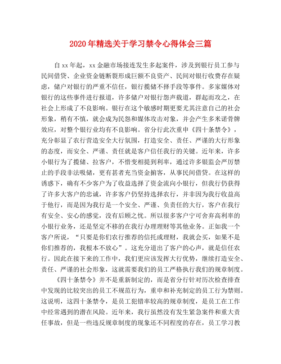 2024年精选关于学习禁令心得体会三篇 _第1页