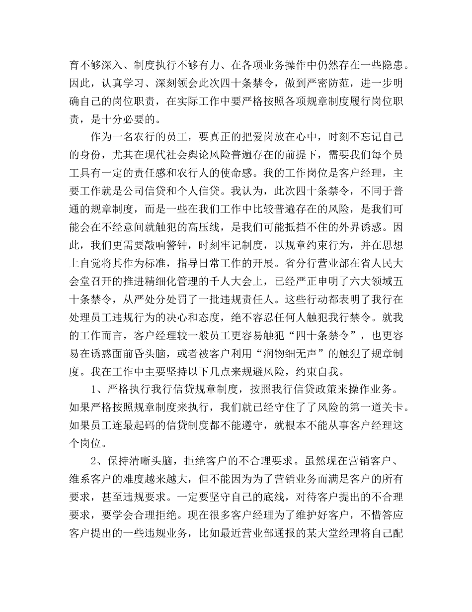 2024年精选关于学习禁令心得体会三篇 _第2页