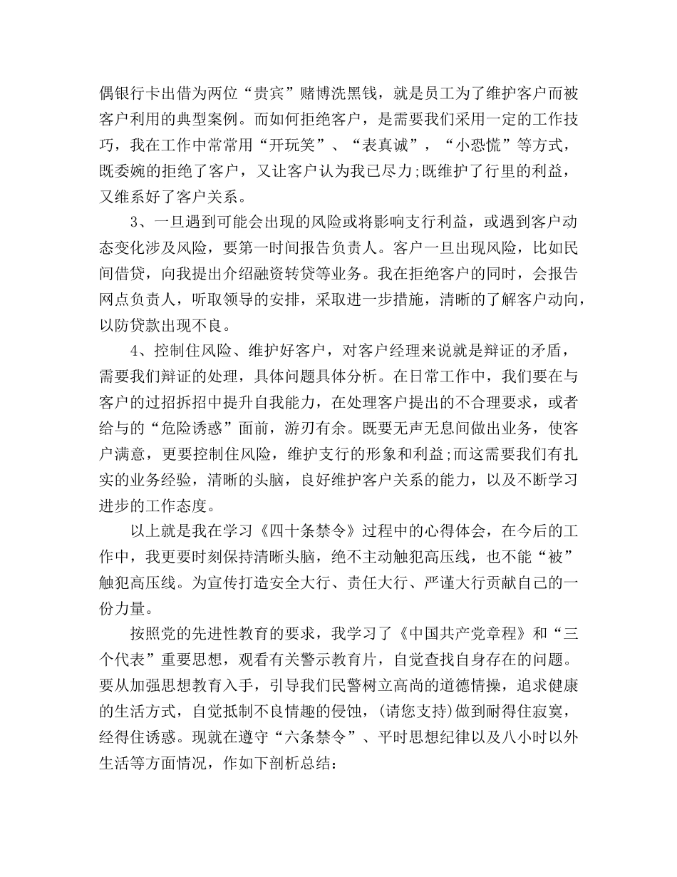 2024年精选关于学习禁令心得体会三篇 _第3页