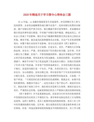 2024年精选关于学习禁令心得体会三篇 