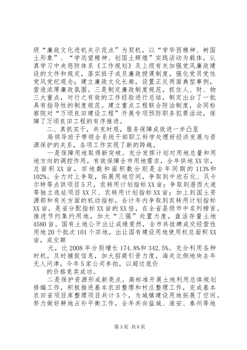 国土局廉洁自律和履行职责工作报告_第3页