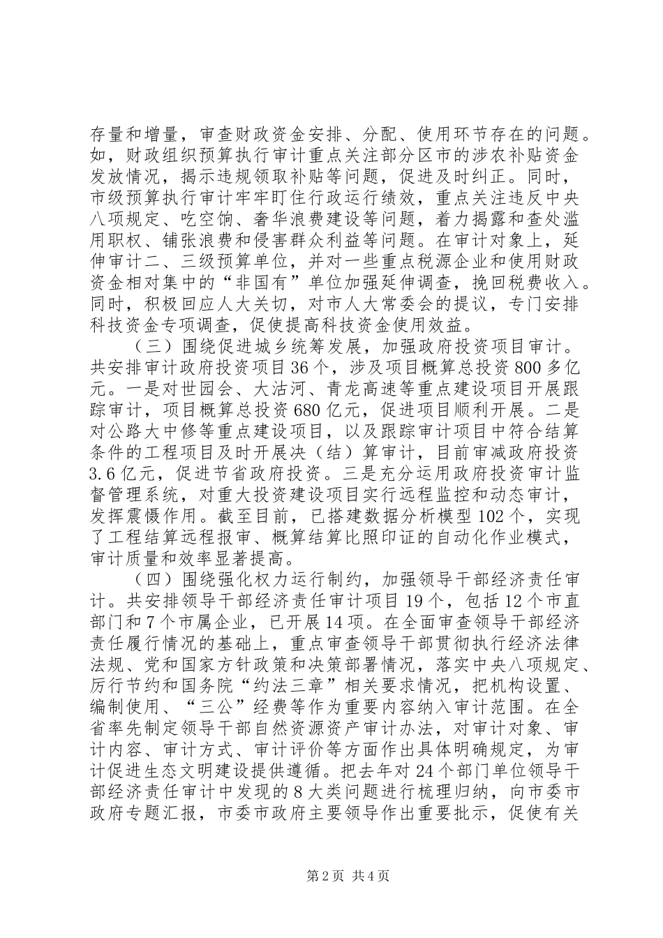 20XX年审计局上半年工作总结_第2页