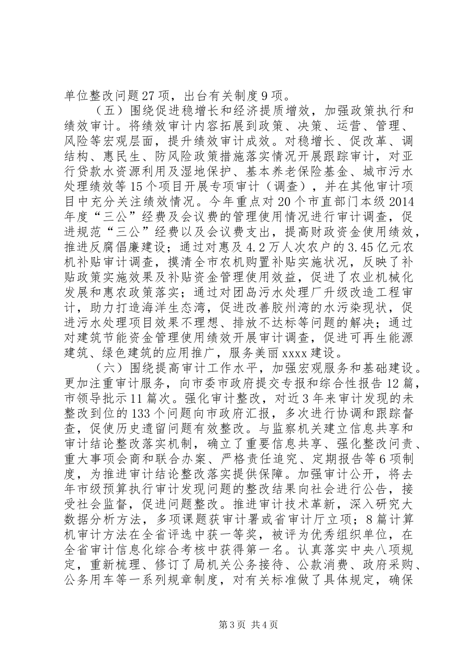 20XX年审计局上半年工作总结_第3页