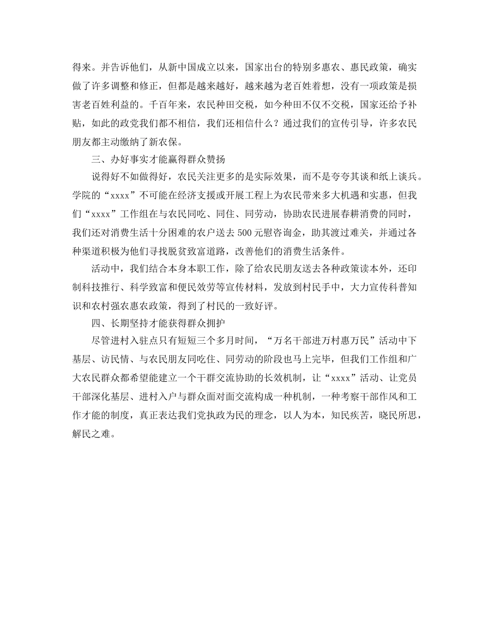 驻村干部工作参考心得体会 _第2页