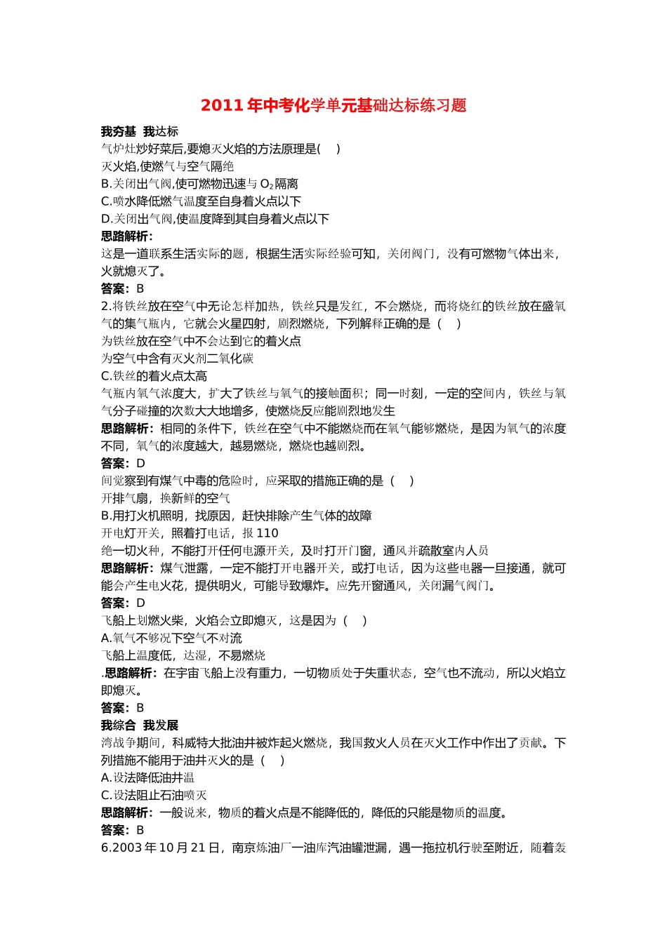 中考化学单元基础达标练习题 第七单元课题1 燃烧和灭火 含教师版解析_第1页