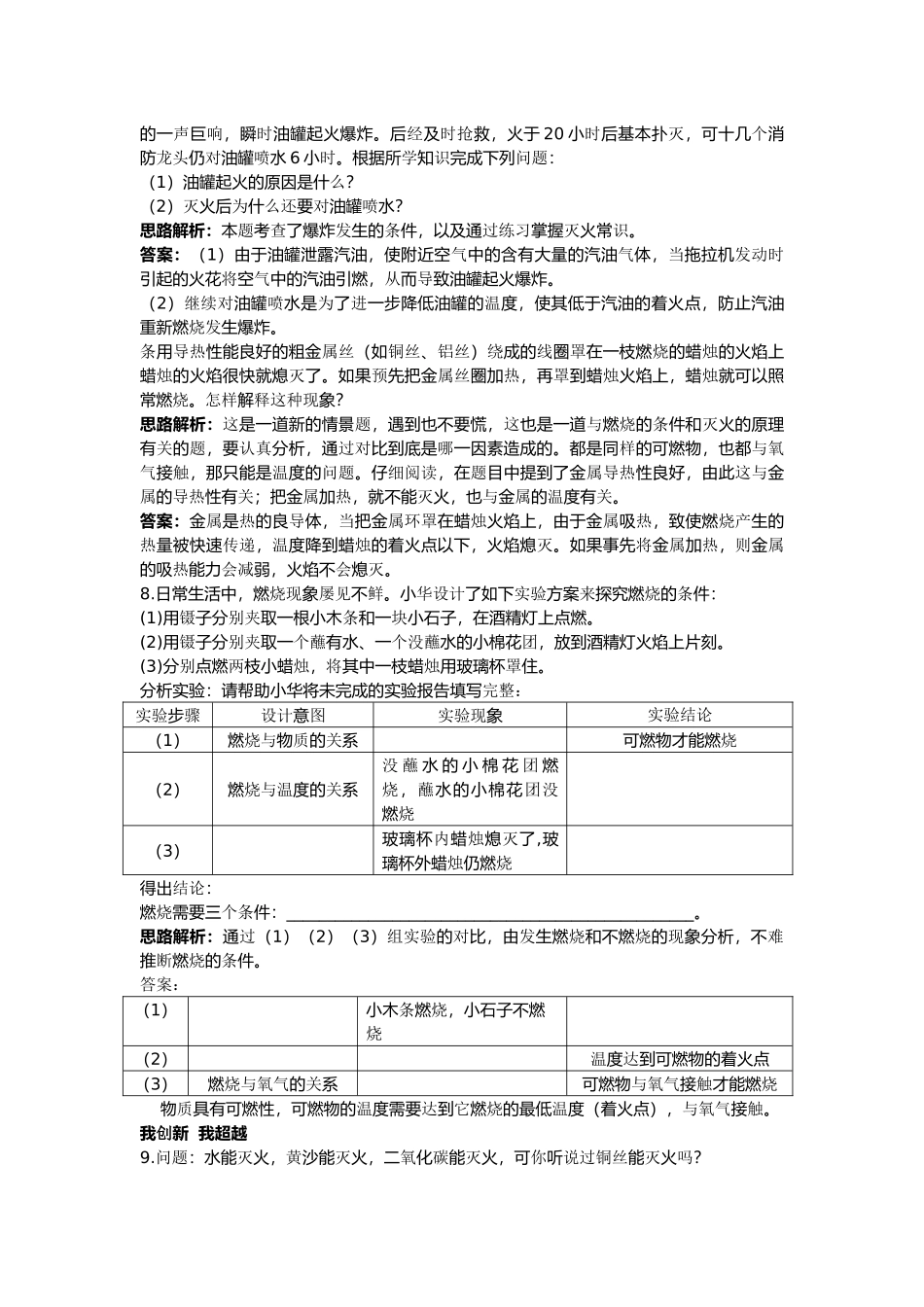 中考化学单元基础达标练习题 第七单元课题1 燃烧和灭火 含教师版解析_第2页