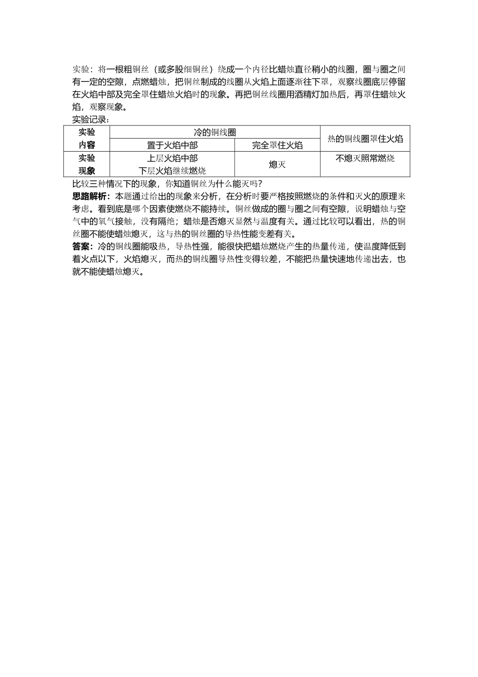 中考化学单元基础达标练习题 第七单元课题1 燃烧和灭火 含教师版解析_第3页