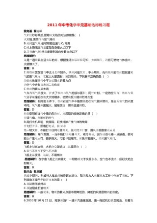 中考化学单元基础达标练习题 第七单元课题1 燃烧和灭火 含教师版解析