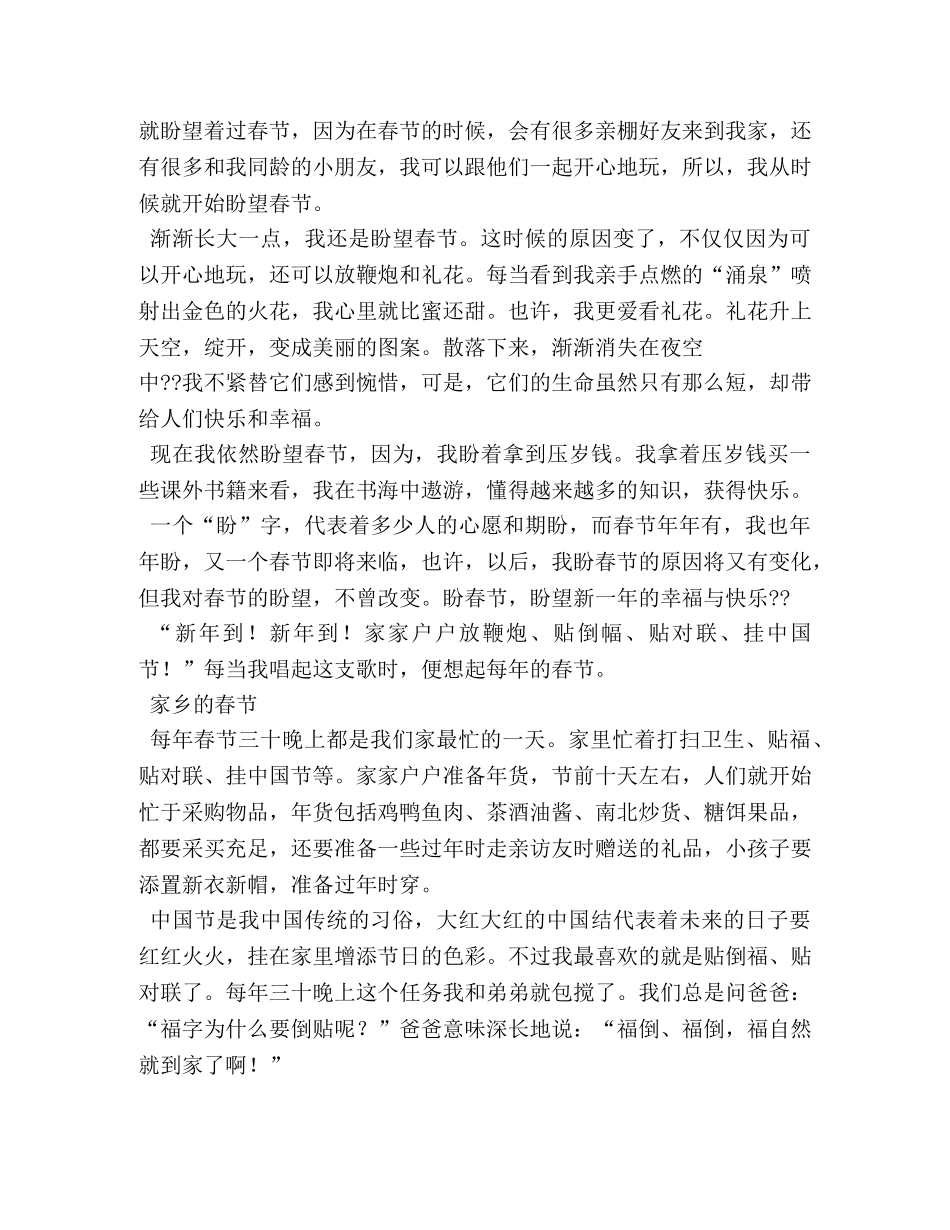 小学生作文节日 _第3页