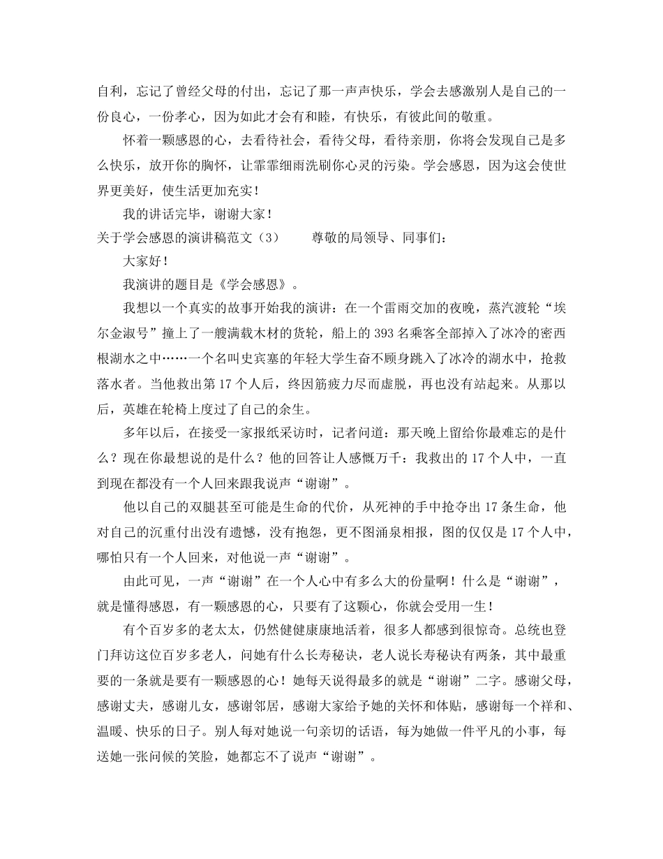 关于学会感恩的演讲稿范文 _第3页
