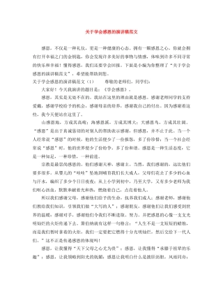 关于学会感恩的演讲稿范文 