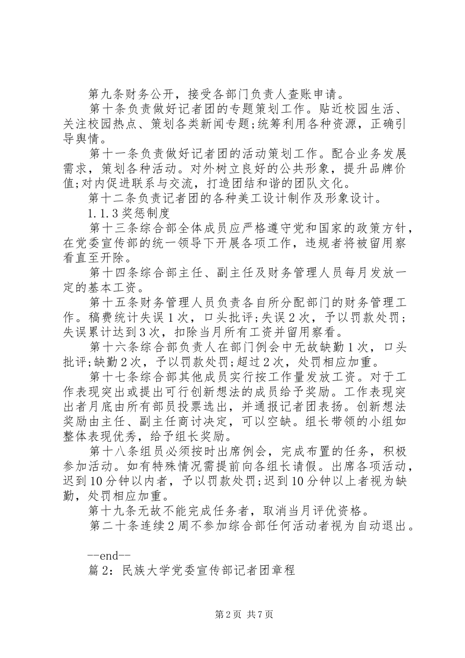 民族大学党委宣传部综合部规章制度_第2页