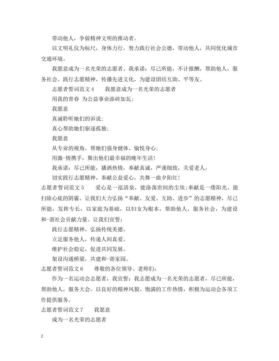 志愿者誓词范文_赶集来学习吧 _第2页