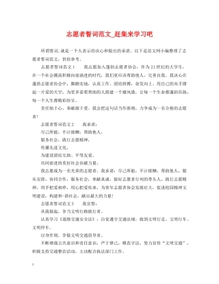 志愿者誓词范文_赶集来学习吧 