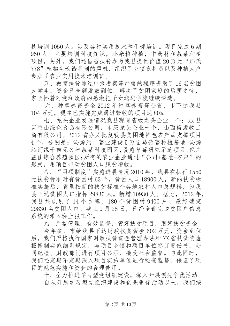 20XX年扶贫办年终工作总结 _第2页