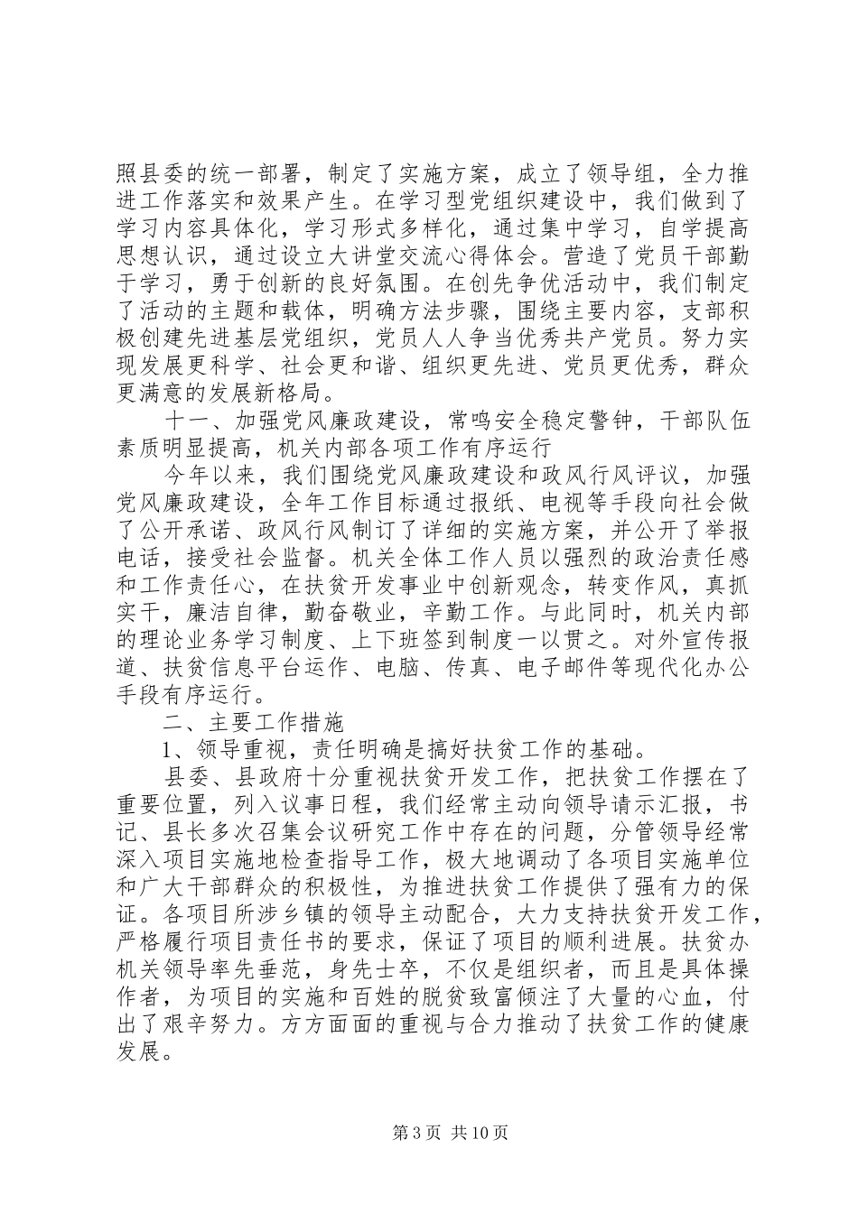 20XX年扶贫办年终工作总结 _第3页