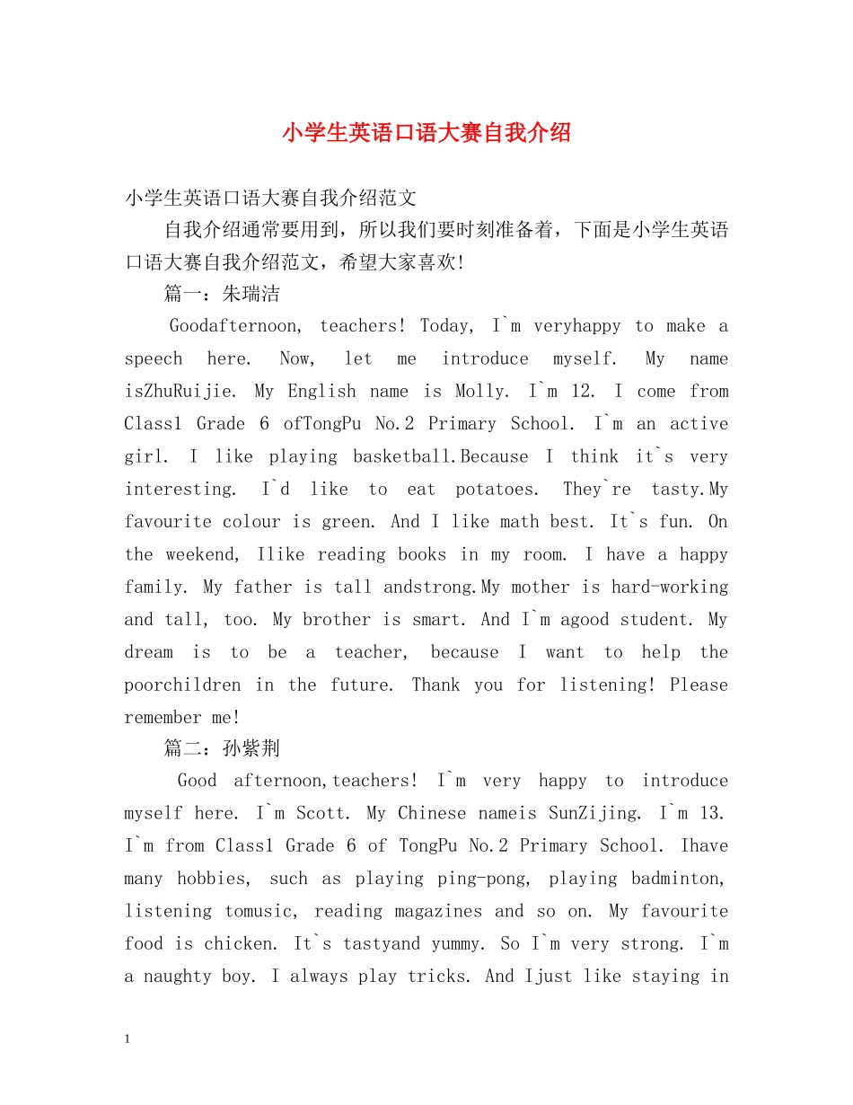 小学生英语口语大赛自我介绍 _第1页