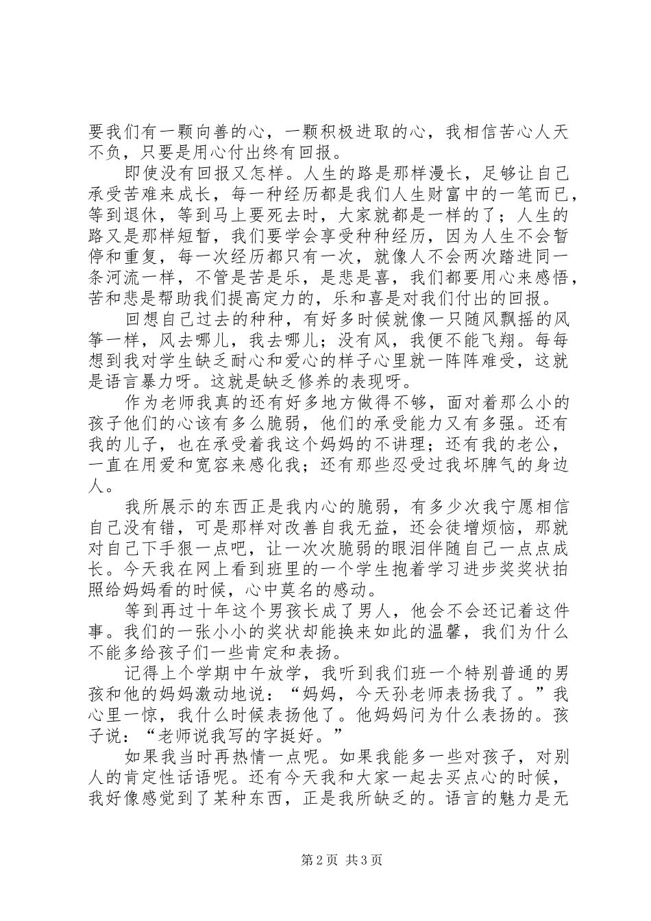 读《好好说话》有感_第2页