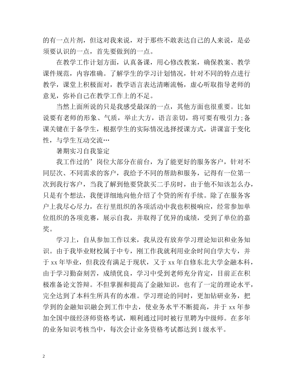 暑期实习自我鉴定 _第2页