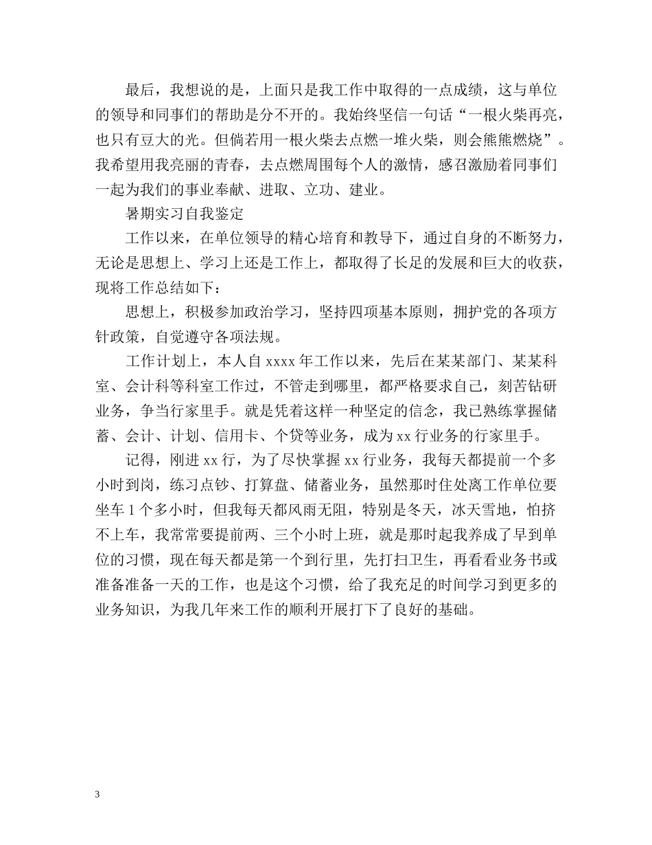 暑期实习自我鉴定 _第3页