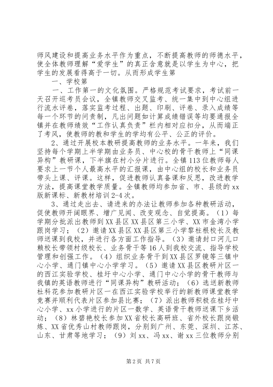 中心小学教研工作总结_第2页