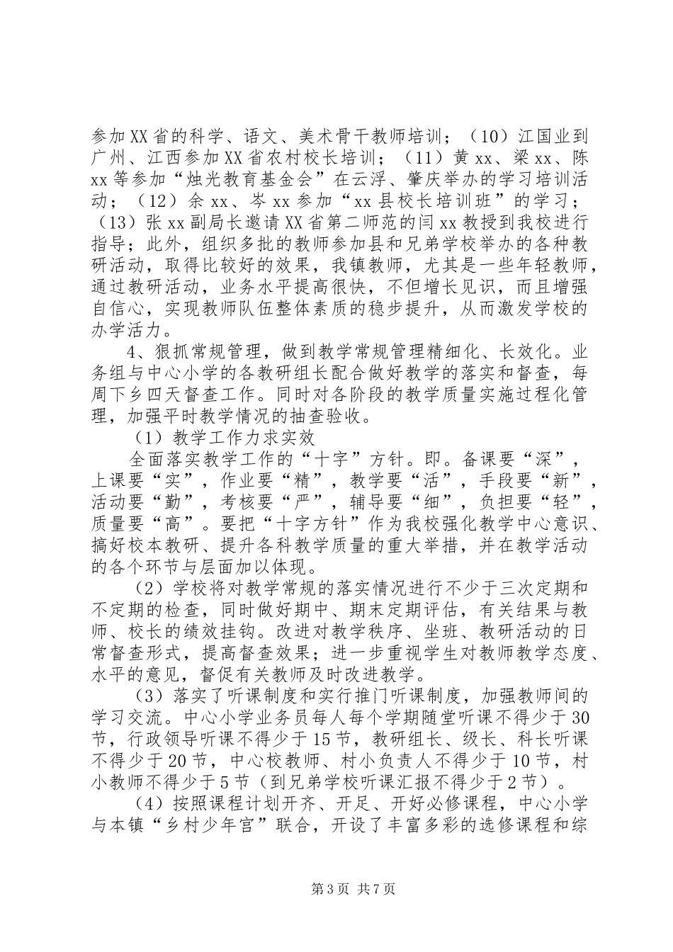 中心小学教研工作总结_第3页