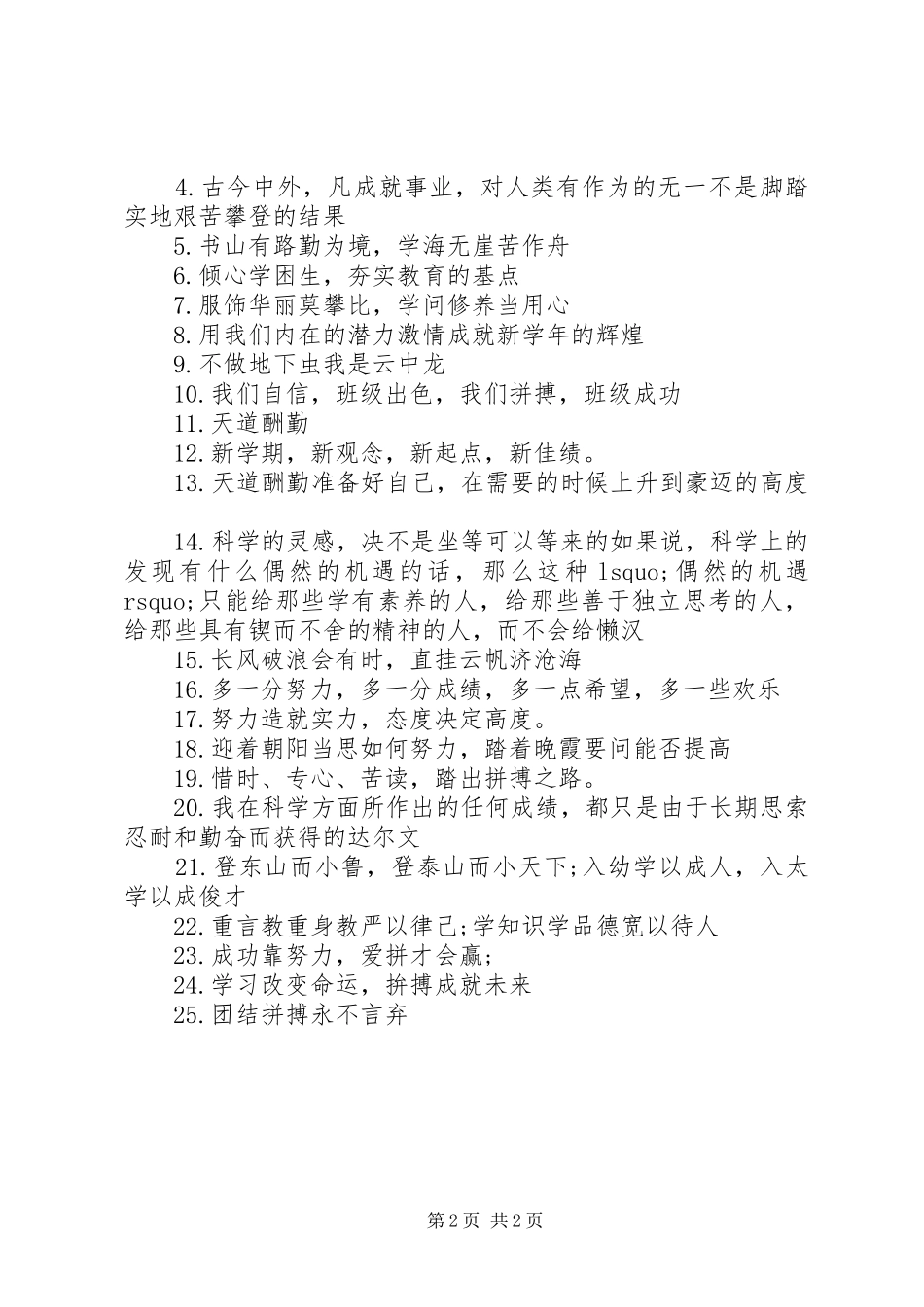 XX年秋季开学宣传标语_第2页
