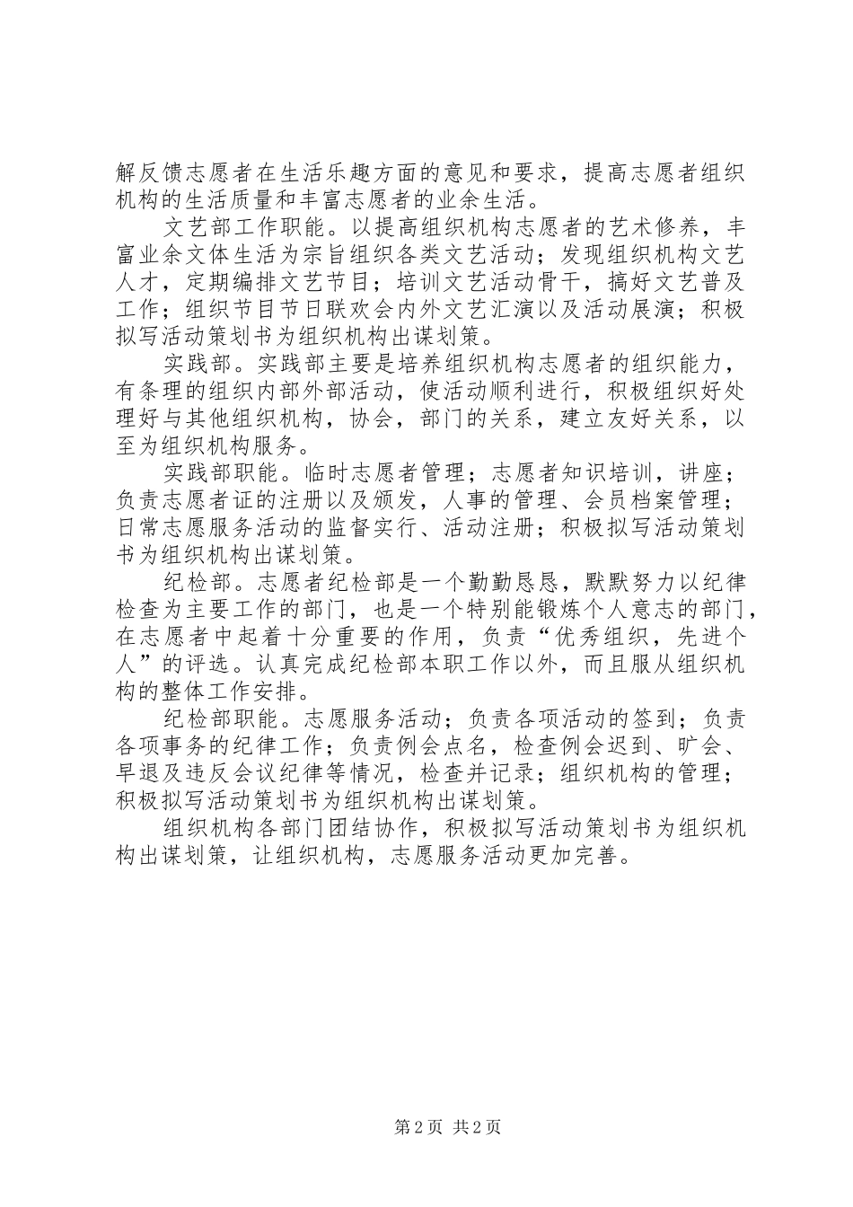 志愿者组织机构部门任务分工及职责_第2页