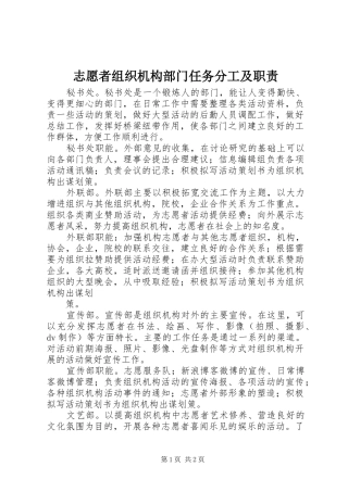 志愿者组织机构部门任务分工及职责
