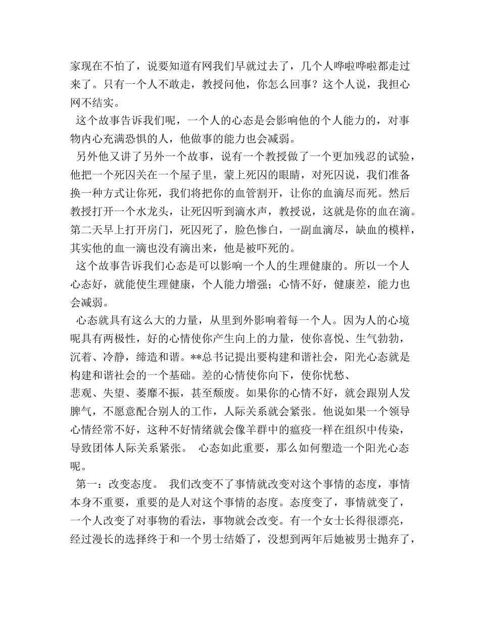 关于心态的演讲稿 _第2页