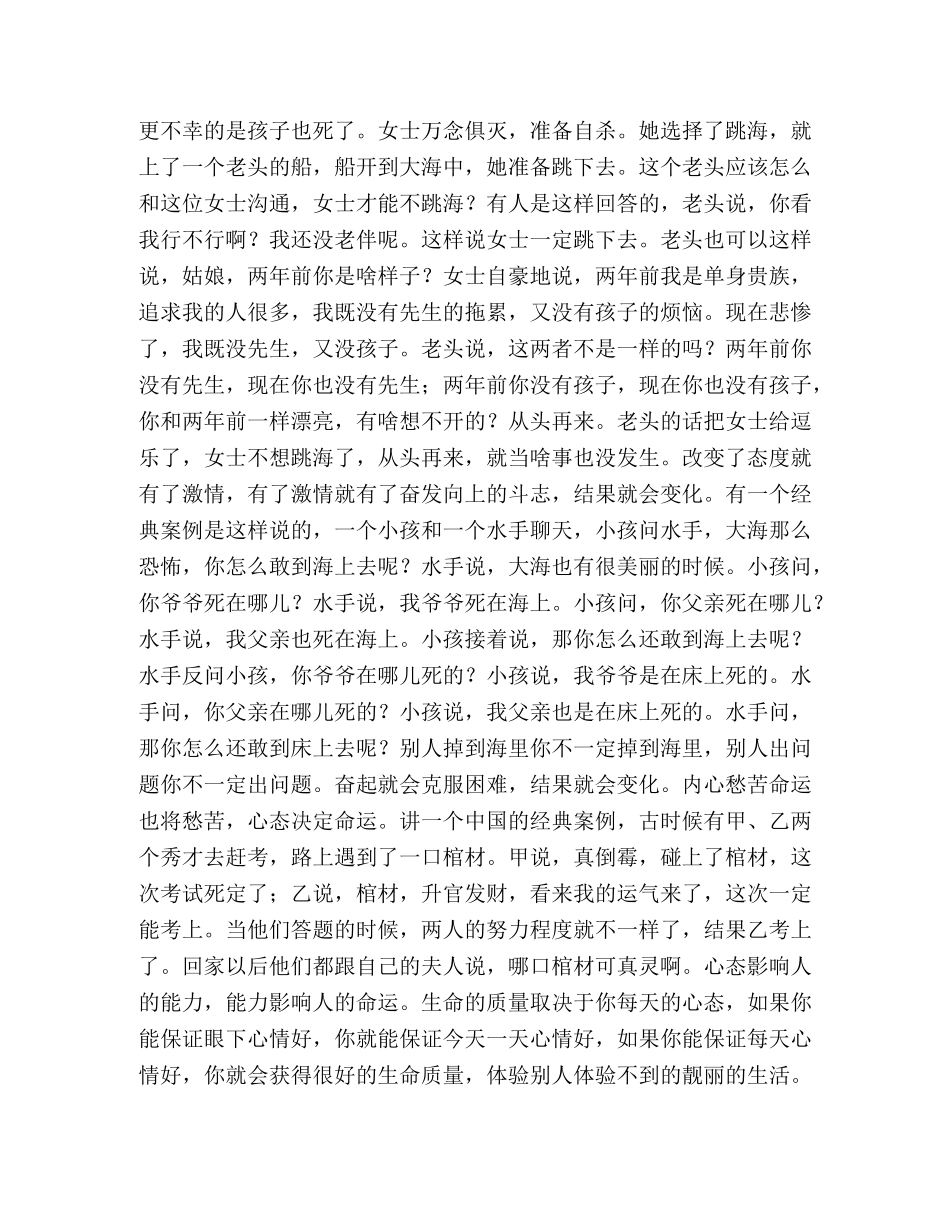 关于心态的演讲稿 _第3页