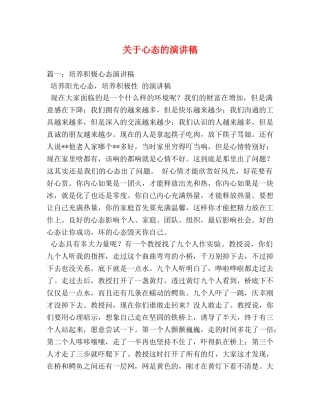 关于心态的演讲稿 