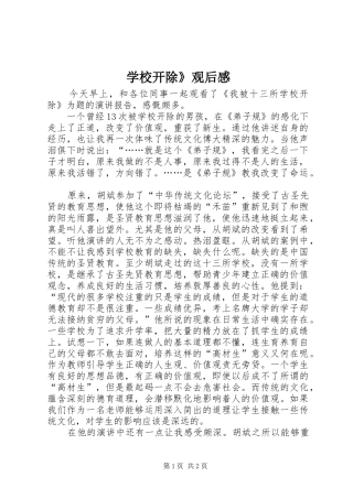 学校开除》观后心得
