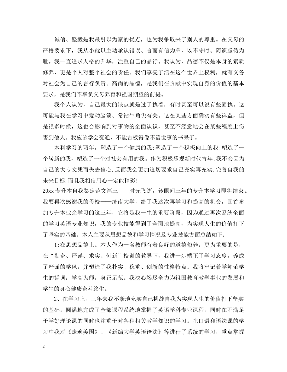 2024专升本自我鉴定范文 _第2页