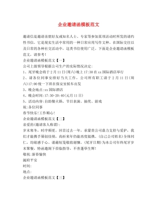 企业邀请函模板范文 