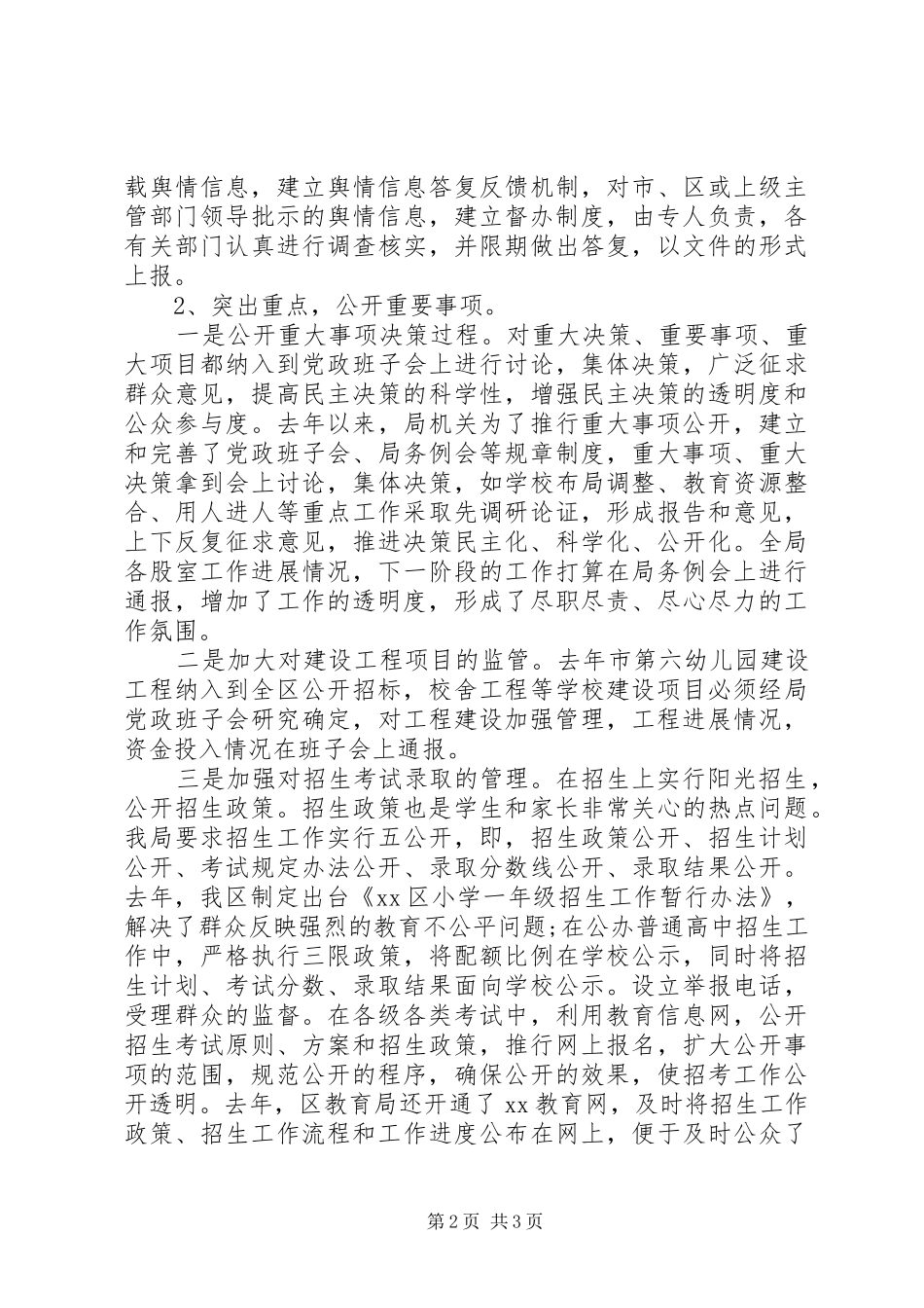 区教育局年度工作总结 _第2页