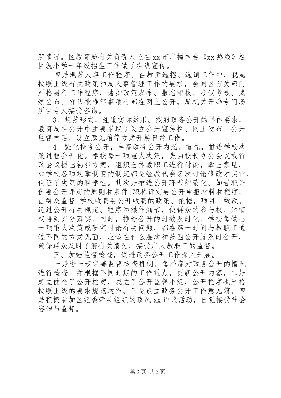 区教育局年度工作总结 _第3页