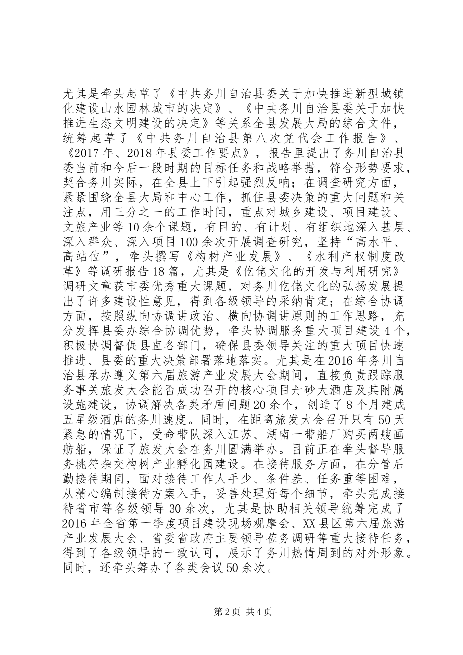 办公室副主任三年个人工作总结 _第2页