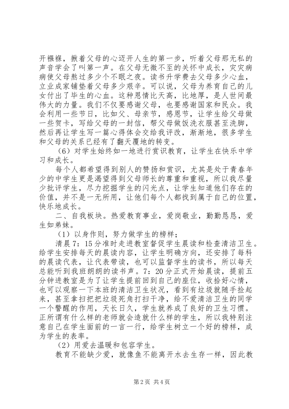 20XX年七（1）班班主任工作总结_第2页