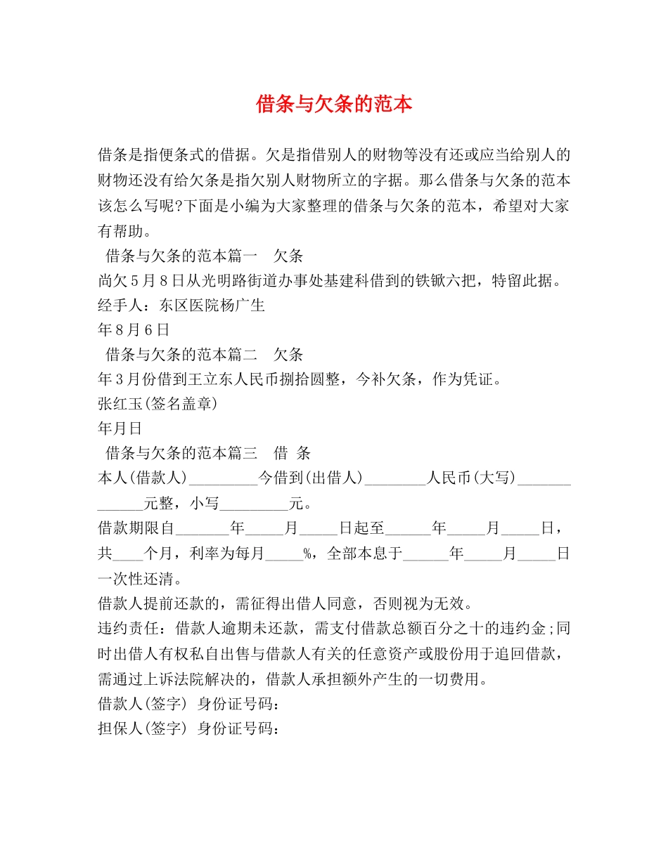 借条与欠条的范本 _第1页